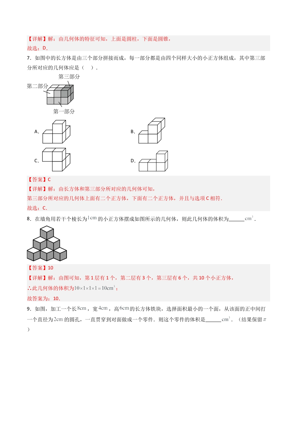 专题01  几种常见的几何体  五类题型（专项训练）数学青岛版九年级下册（教师版）.docx_第3页