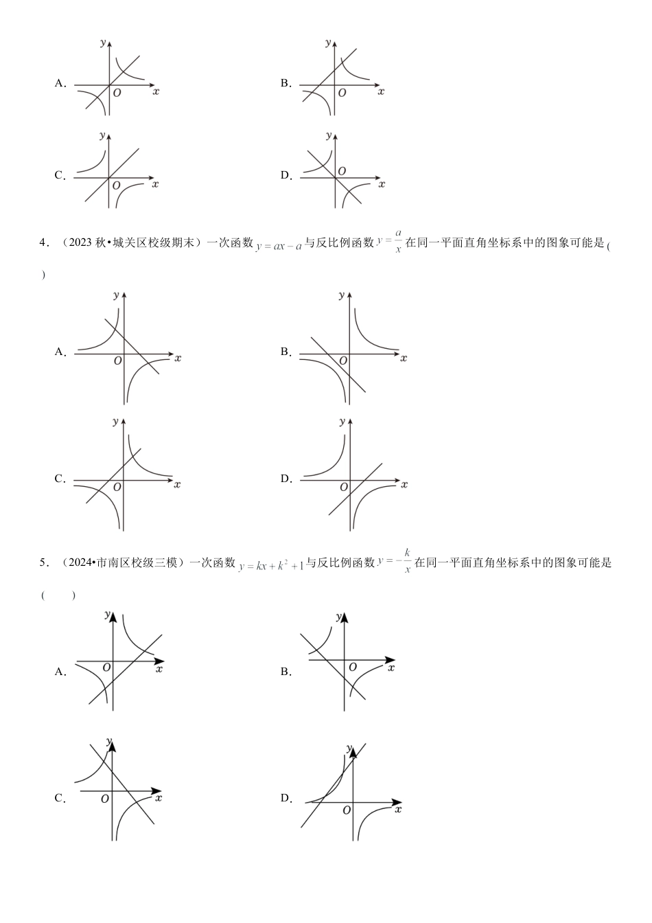数学青岛版九年级下册-重难点专题：反比例函数9种题型总结（学生版）.docx_第2页