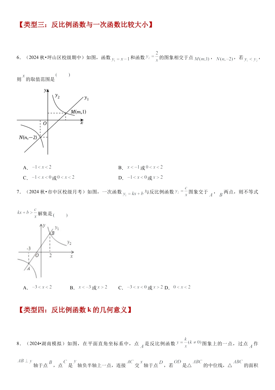 数学青岛版九年级下册-重难点专题：反比例函数9种题型总结（学生版）.docx_第3页