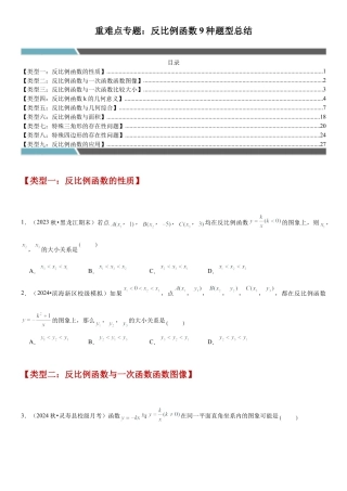 数学青岛版九年级下册-重难点专题：反比例函数9种题型总结（学生版）.docx