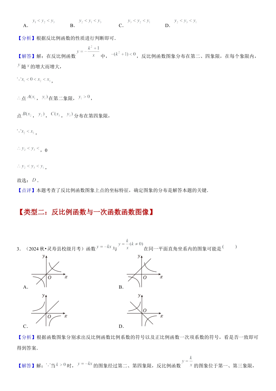 数学青岛版九年级下册-重难点专题：反比例函数9种题型总结（教师版）.docx_第2页