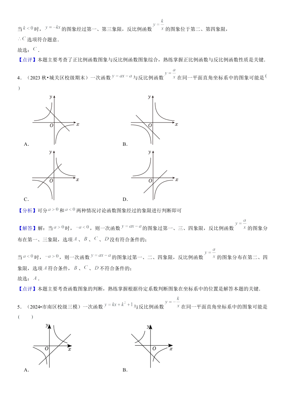 数学青岛版九年级下册-重难点专题：反比例函数9种题型总结（教师版）.docx_第3页