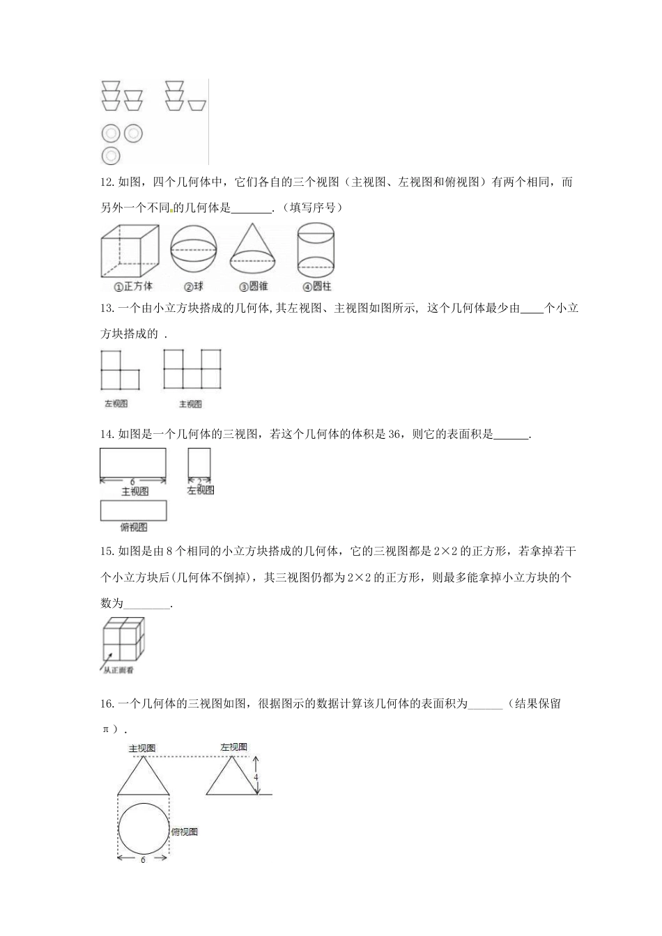 8.3  物体的三视图  同步练习卷 青岛版数学九年级下册.doc_第3页