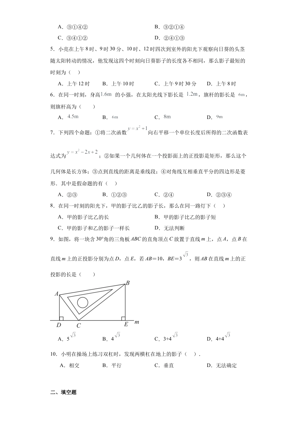 8.2平行投影同步练习青岛版数学九年级下册.docx_第2页