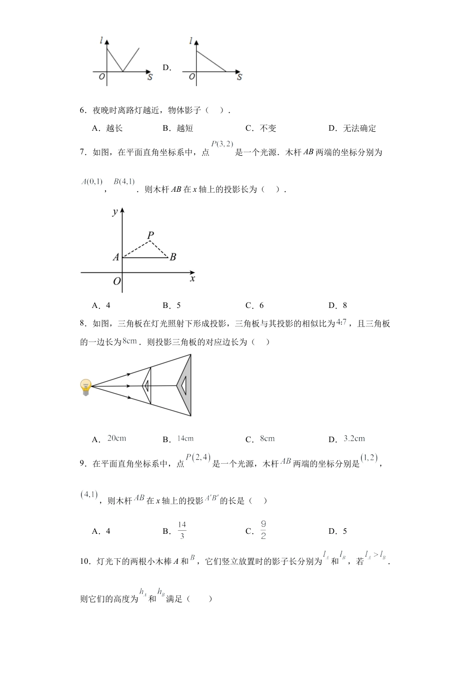 8.1中心投影同步练习 青岛版数学九年级下册.docx_第2页