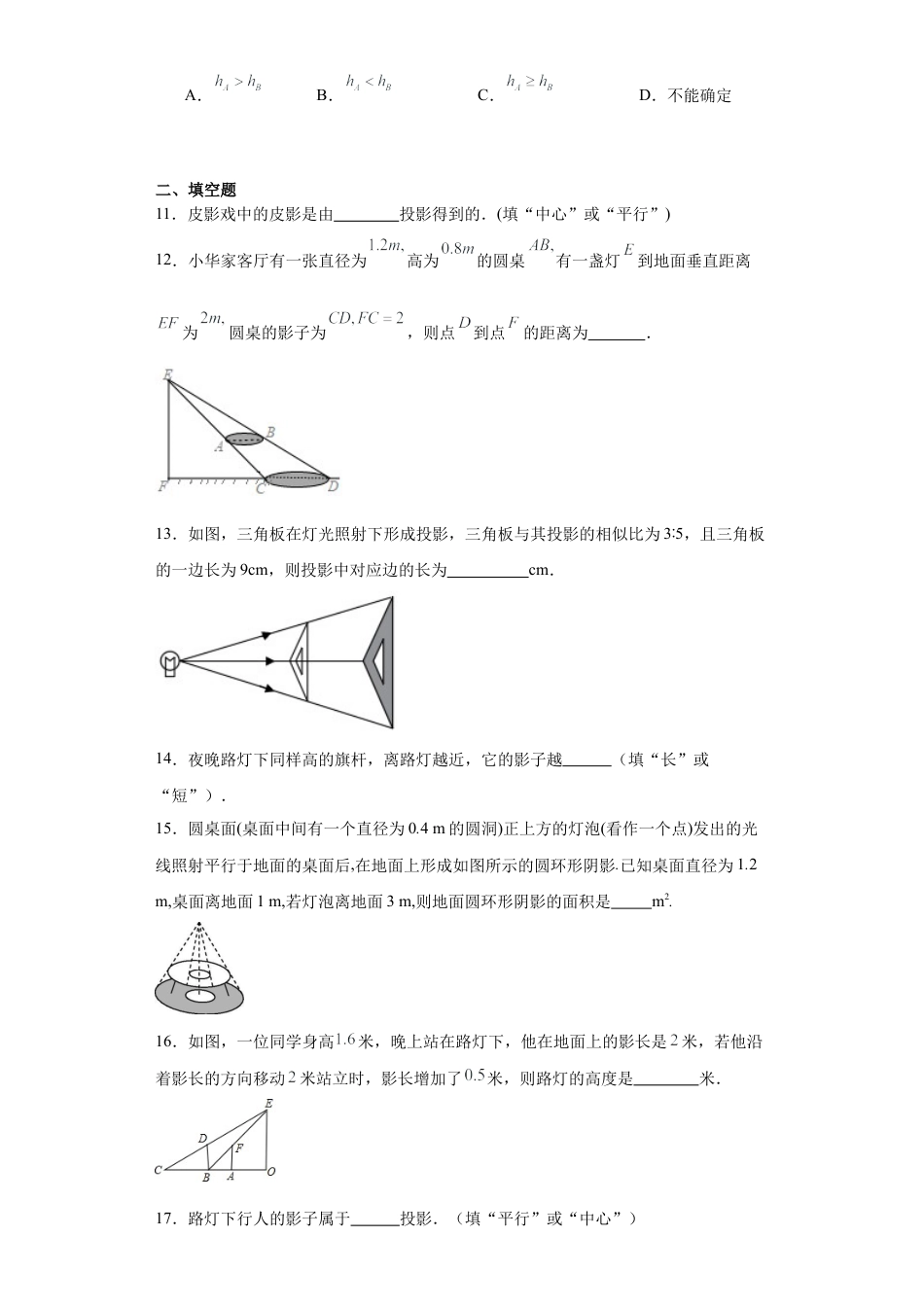 8.1中心投影同步练习 青岛版数学九年级下册.docx_第3页