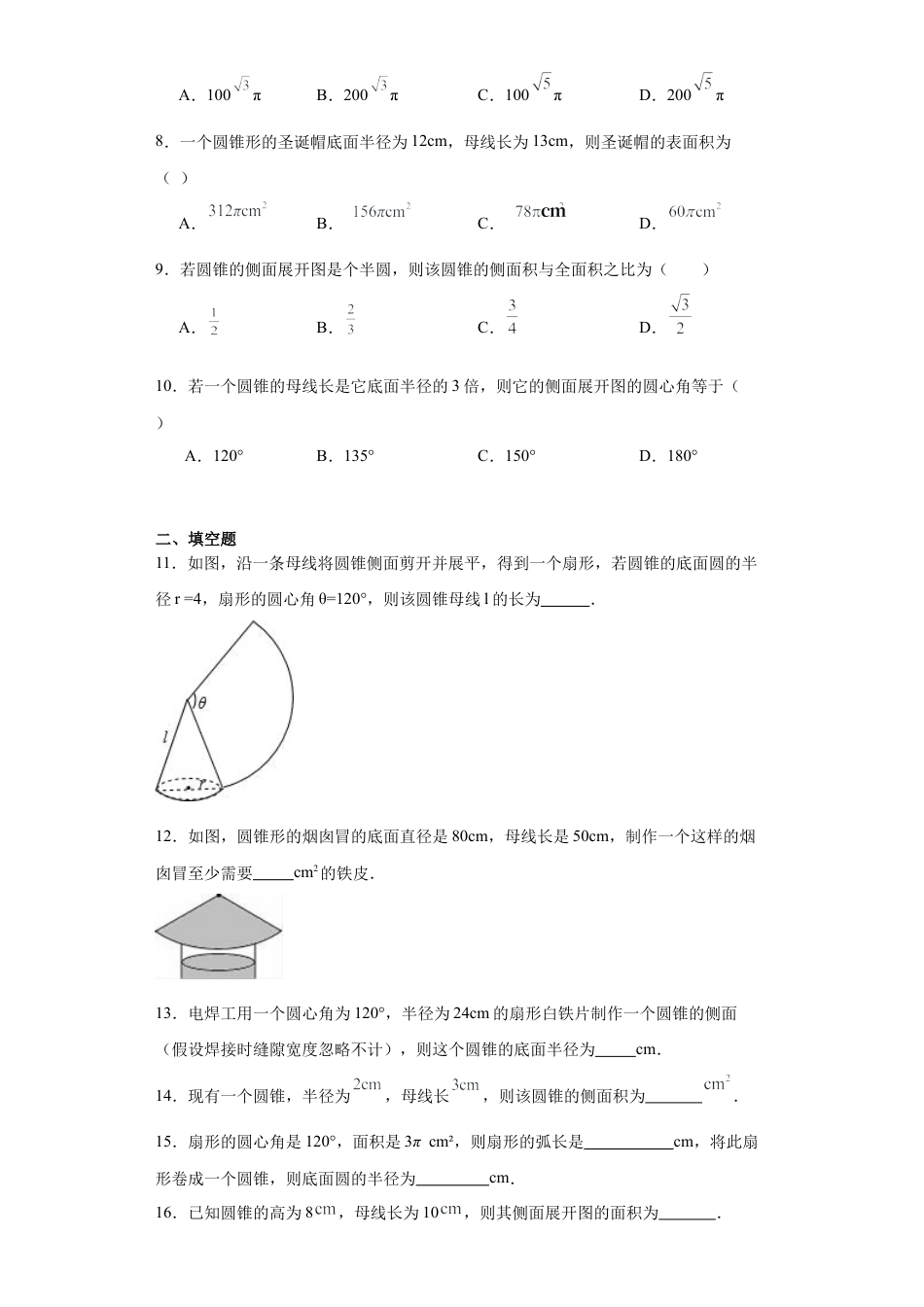 7.4圆锥的侧面展开图  同步练习-青岛版数学九年级下册.docx_第2页