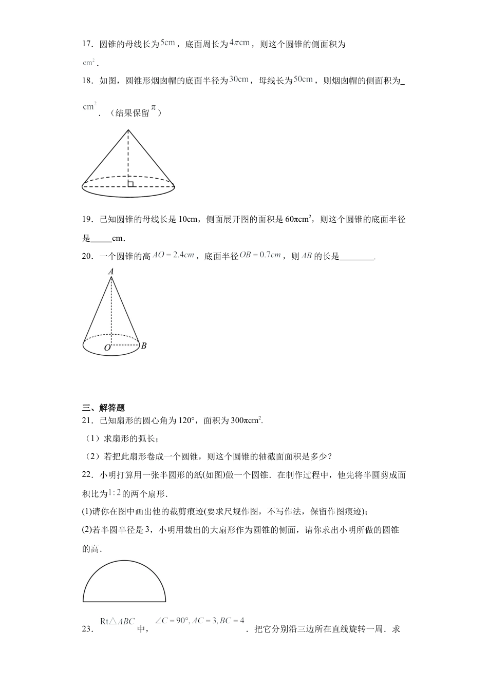 7.4圆锥的侧面展开图  同步练习-青岛版数学九年级下册.docx_第3页