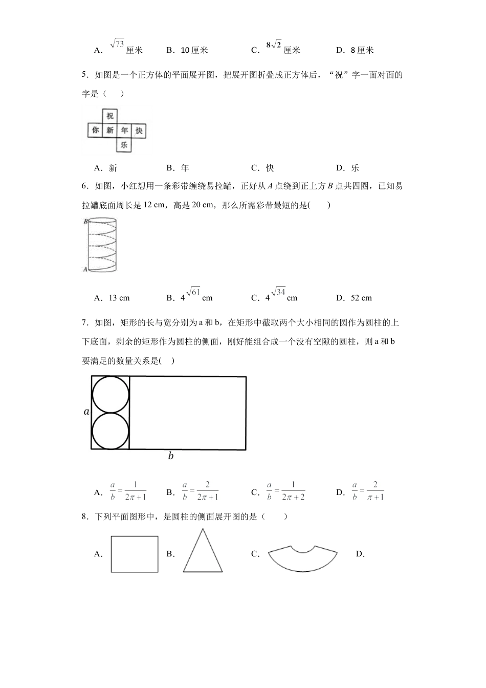 7.3圆柱的侧面展开图  同步练习- 青岛版数学九年级下册.docx_第2页