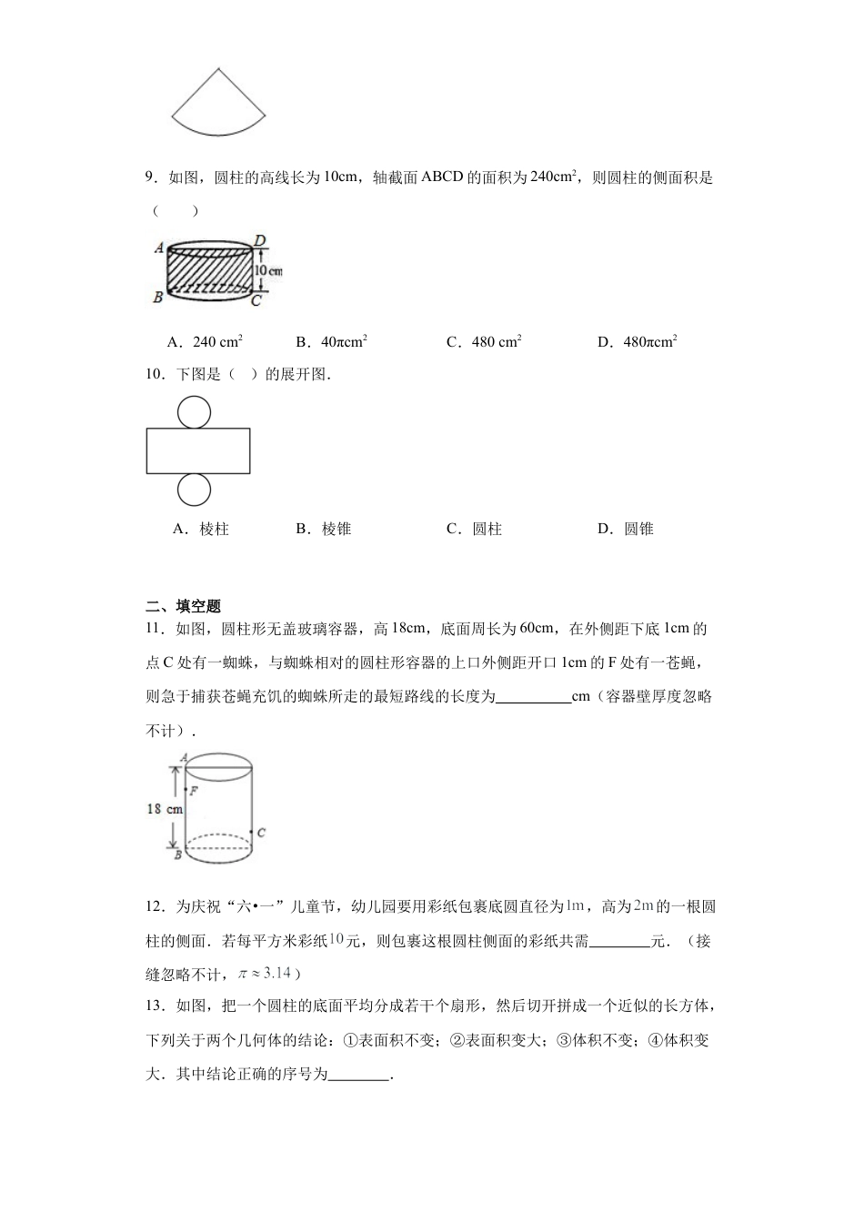 7.3圆柱的侧面展开图  同步练习- 青岛版数学九年级下册.docx_第3页