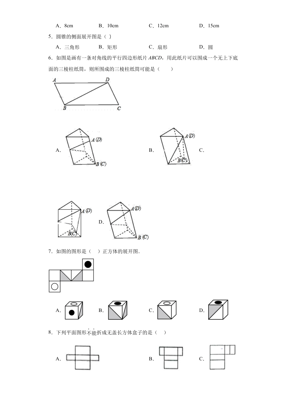 7.2直棱柱的侧面展开图  同步练习- 青岛版数学九年级下册.docx_第2页