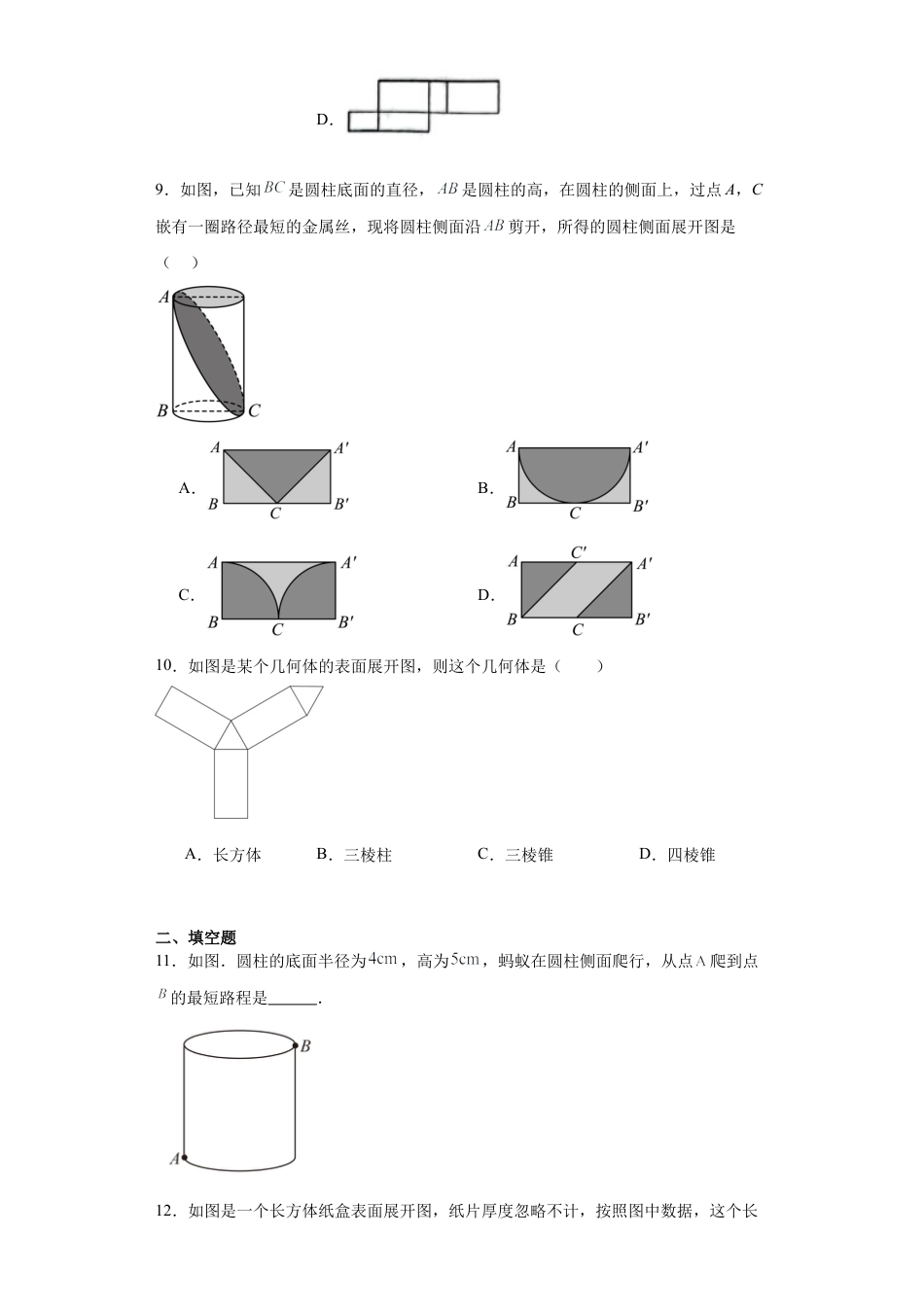 7.2直棱柱的侧面展开图  同步练习- 青岛版数学九年级下册.docx_第3页