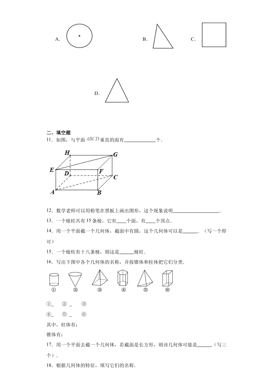 7.1几种常见的几何体  同步练习- 青岛版数学九年级下册.docx_第3页