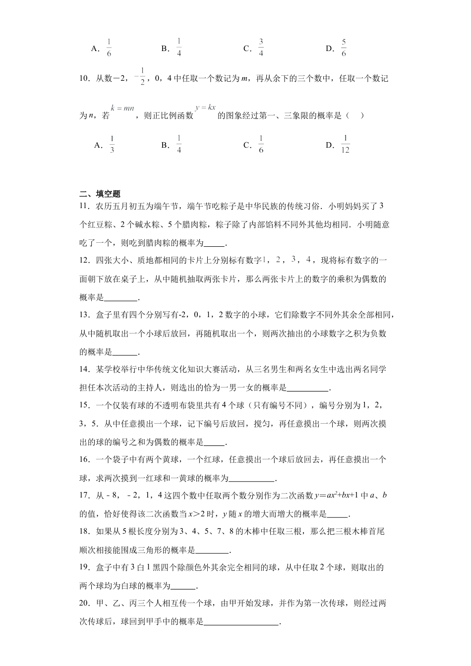 6.7利用画树状图和列表计算概率 同步练习-青岛版数学九年级下册.docx_第3页