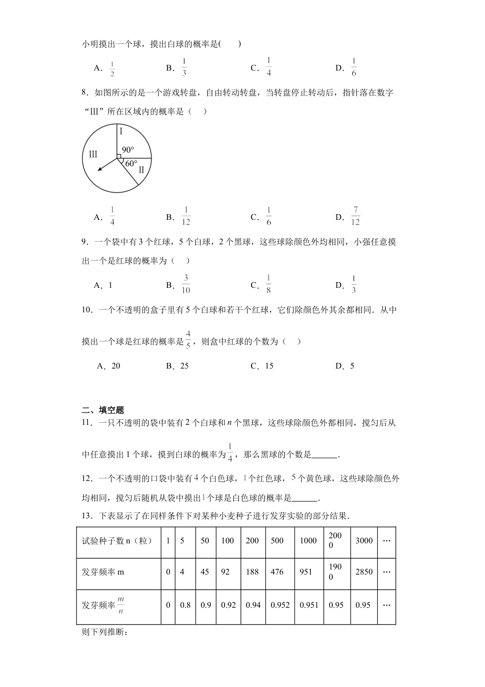 6.6简单的概率计算同步练习青岛版数学九年级下册.docx_第2页