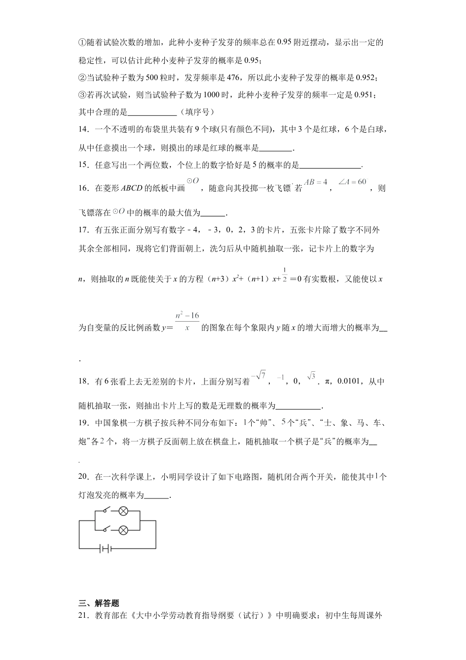 6.6简单的概率计算同步练习青岛版数学九年级下册.docx_第3页