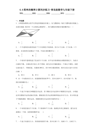 6.6简单的概率计算同步练习青岛版数学九年级下册.docx