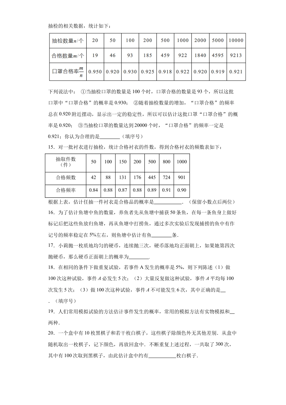 6.5事件的概率同步练习青岛版数学九年级下册.docx_第3页