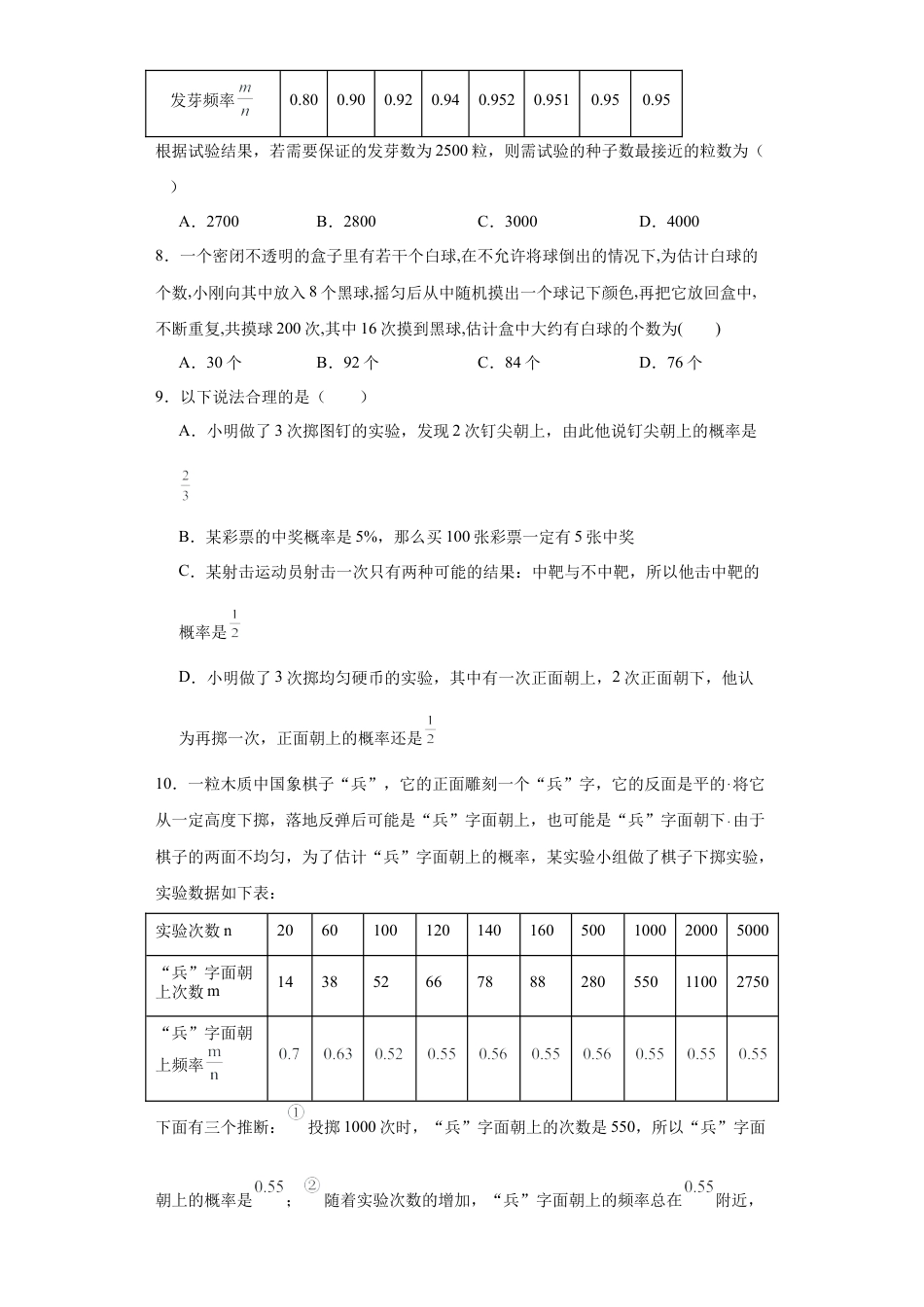 6.4 随机现象的变化趋势 同步练习-  青岛版数学九年级下册.docx_第2页