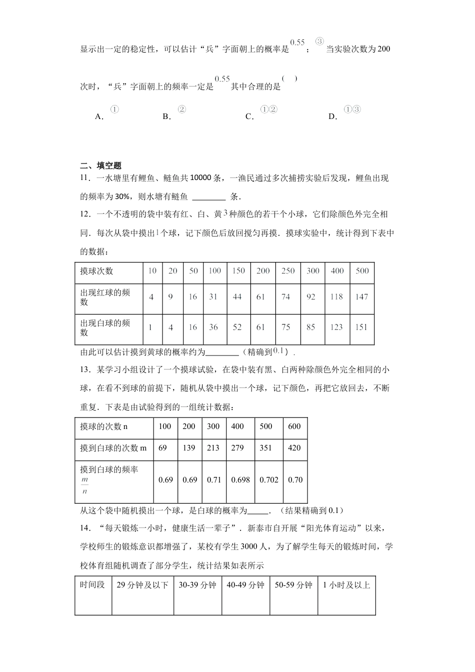 6.4 随机现象的变化趋势 同步练习-  青岛版数学九年级下册.docx_第3页