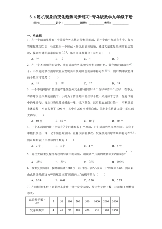 6.4 随机现象的变化趋势 同步练习-  青岛版数学九年级下册.docx