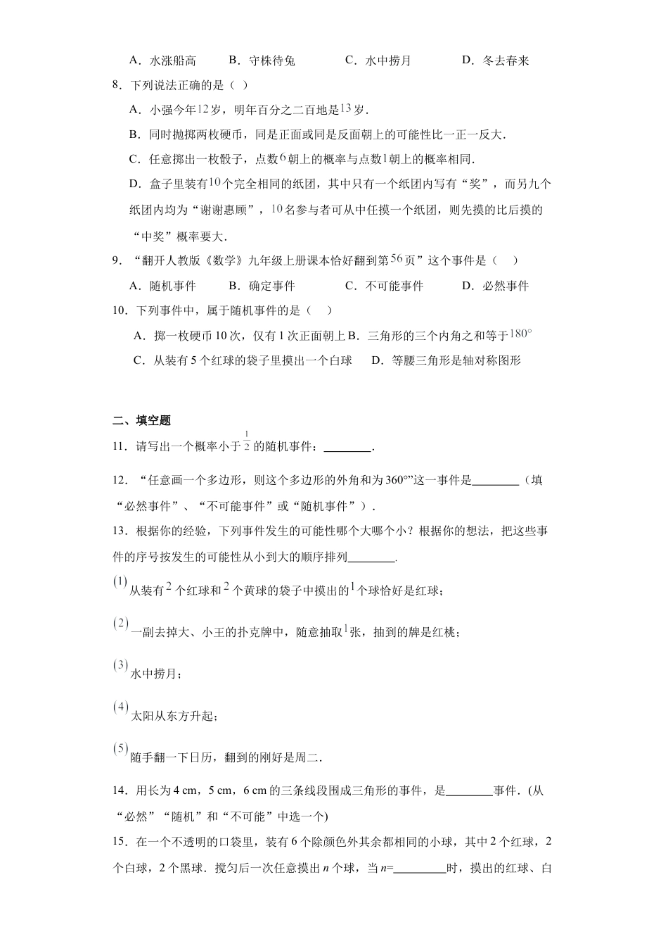 6.1随机事件 同步练习-青岛版数学九年级下册.docx_第2页