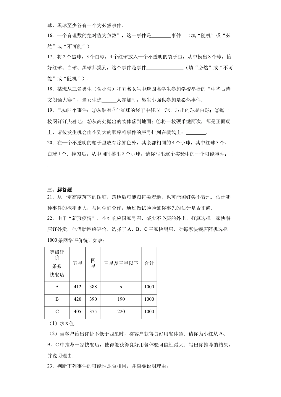 6.1随机事件 同步练习-青岛版数学九年级下册.docx_第3页
