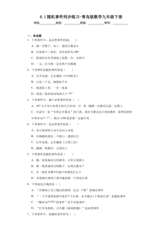 6.1随机事件 同步练习-青岛版数学九年级下册.docx