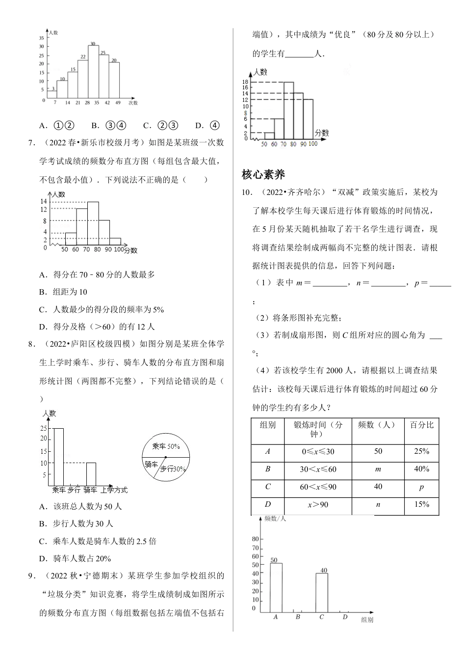 6..3频数直方图 同步习题   山东省东阿县实验中学青岛版九年级数学下册 .docx_第2页