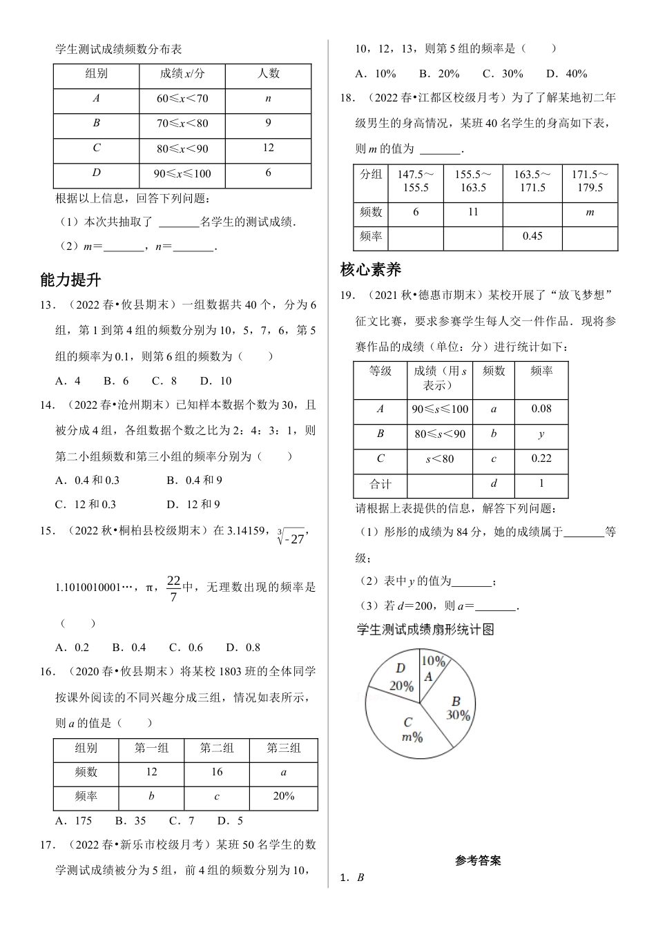 6..2频数与频率习题 山东省东阿县实验中学青岛版九年级数学下册.docx_第2页