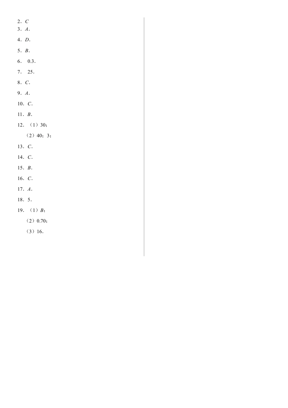 6..2频数与频率习题 山东省东阿县实验中学青岛版九年级数学下册.docx_第3页