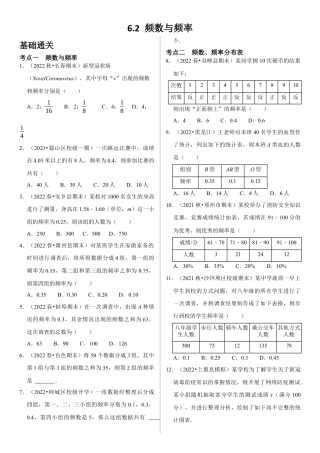 6..2频数与频率习题 山东省东阿县实验中学青岛版九年级数学下册.docx