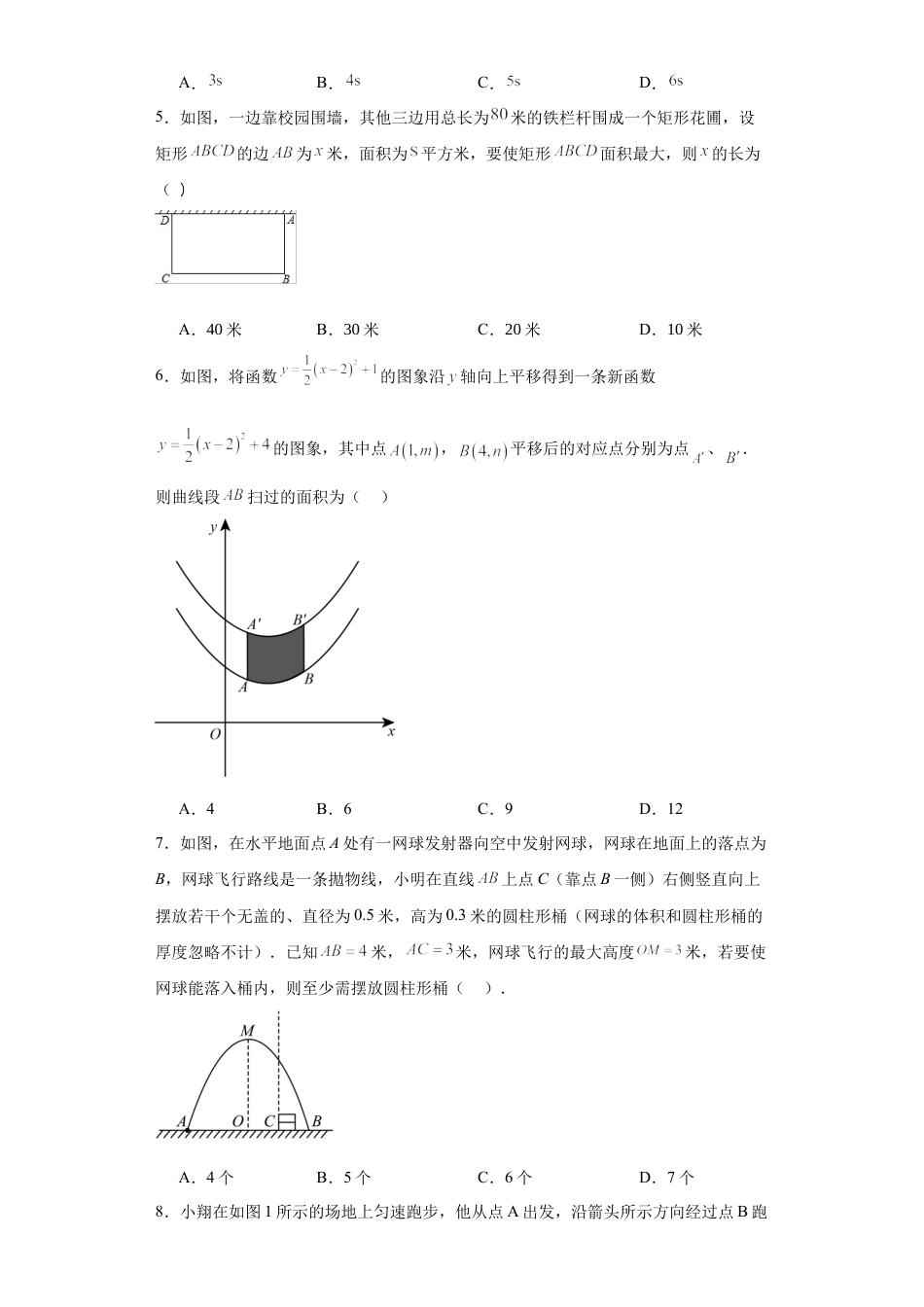 5.7二次函数的应用  同步练习-青岛版数学九年级下册.docx_第2页