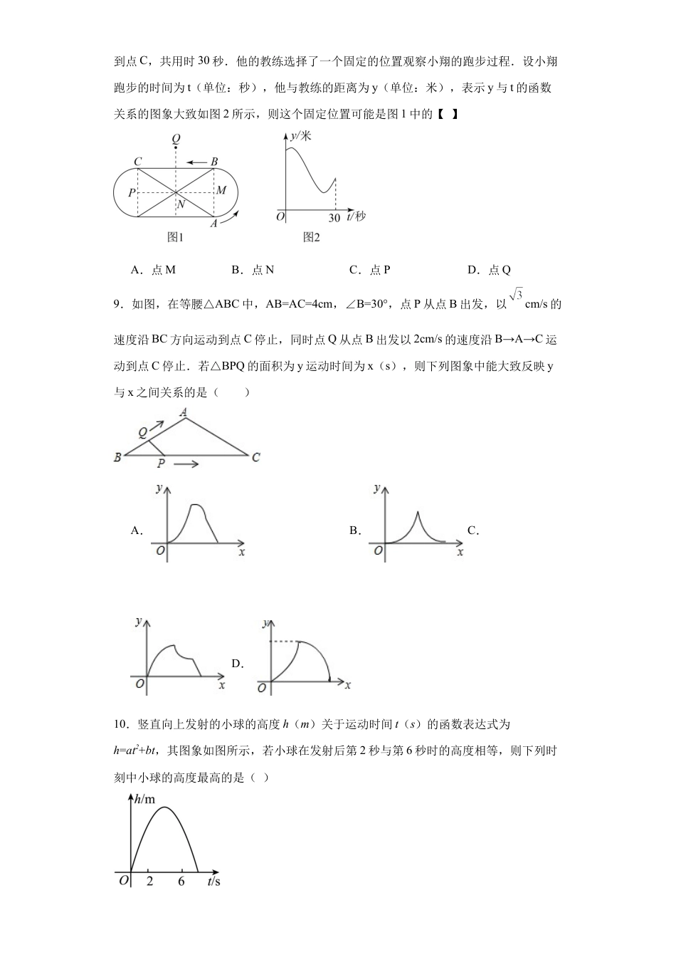 5.7二次函数的应用  同步练习-青岛版数学九年级下册.docx_第3页