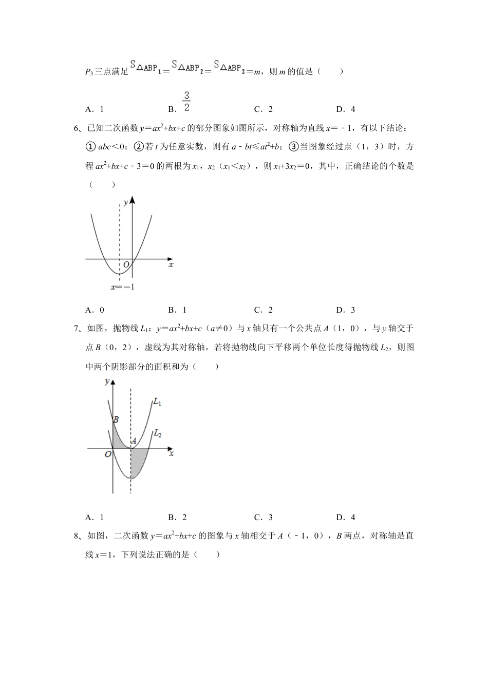 5.6 二次函数的图象与一元二次方程 同步练习 青岛版数学九年级下册（学生版）.docx_第2页