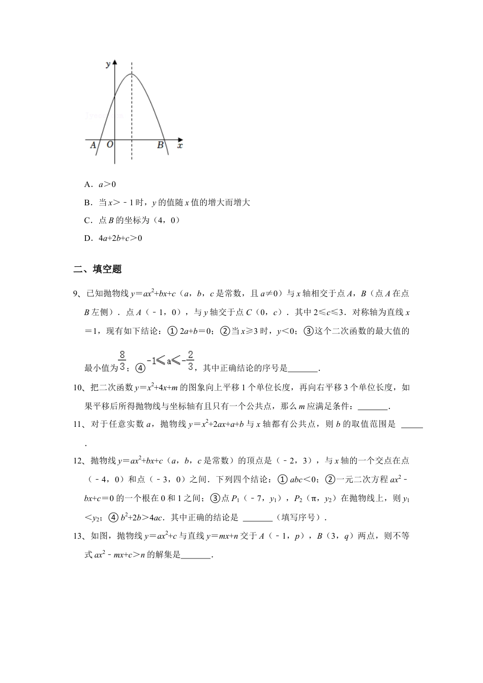 5.6 二次函数的图象与一元二次方程 同步练习 青岛版数学九年级下册（学生版）.docx_第3页