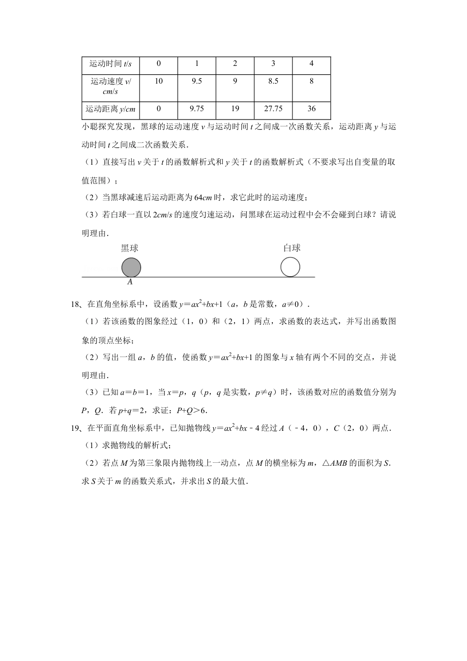 5.5 确定二次函数的表达式 同步练习 青岛版数学九年级下册（学生版）.docx_第3页