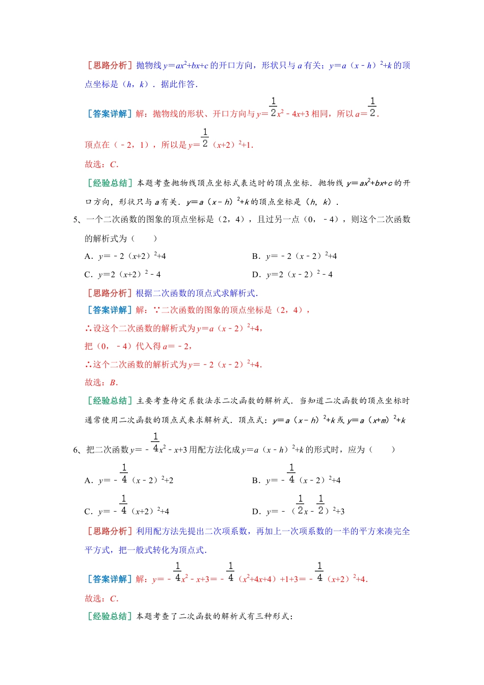 5.5 确定二次函数的表达式 同步练习 青岛版数学九年级下册（教师版）.docx_第3页