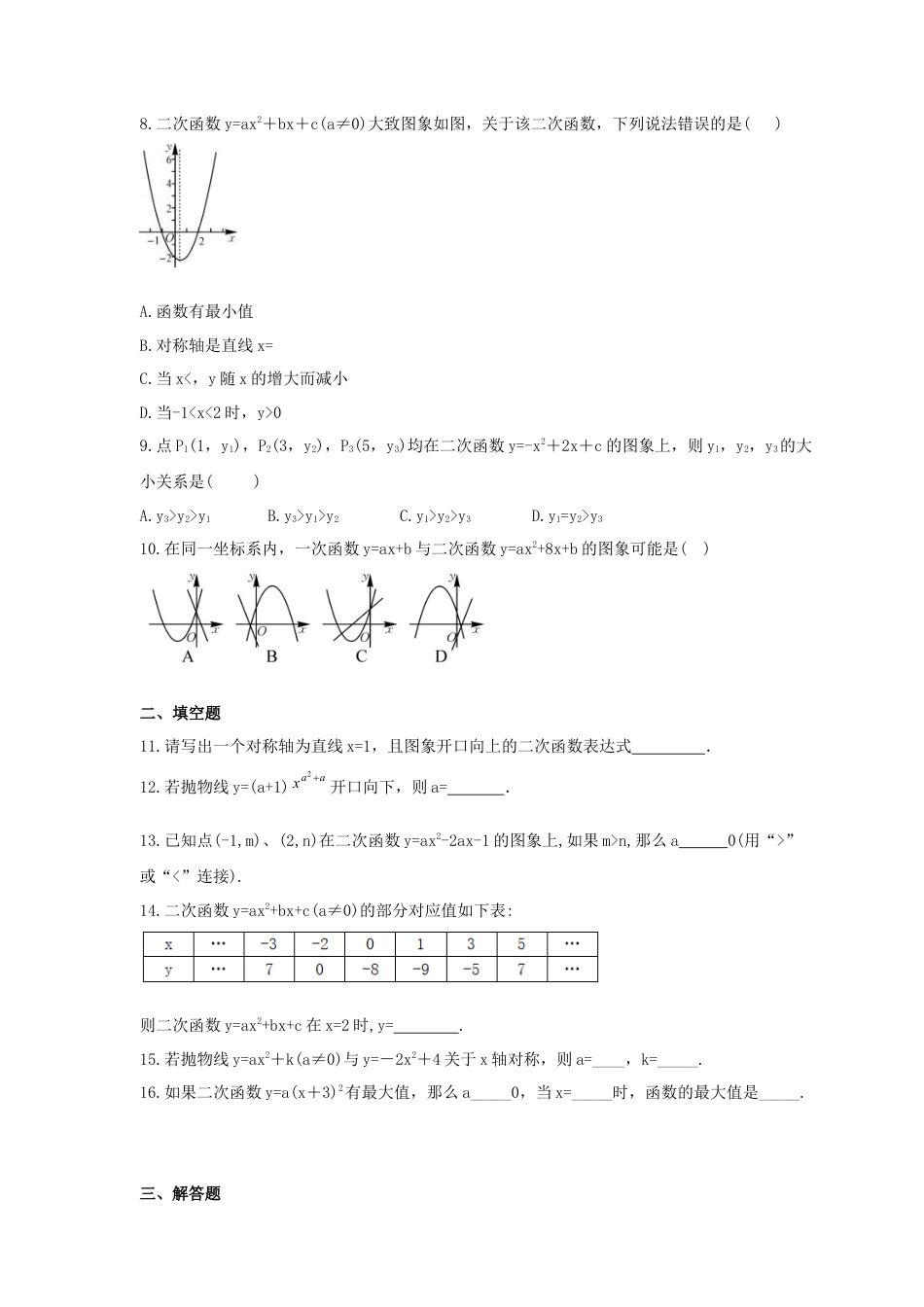 5.4 二次函数的图像与性质  同步练习卷 青岛版数学九年级下册.doc_第2页