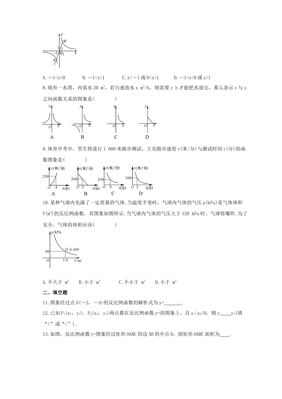5.2 反比例函数 同步练习卷 青岛版数学九年级下册.doc_第2页