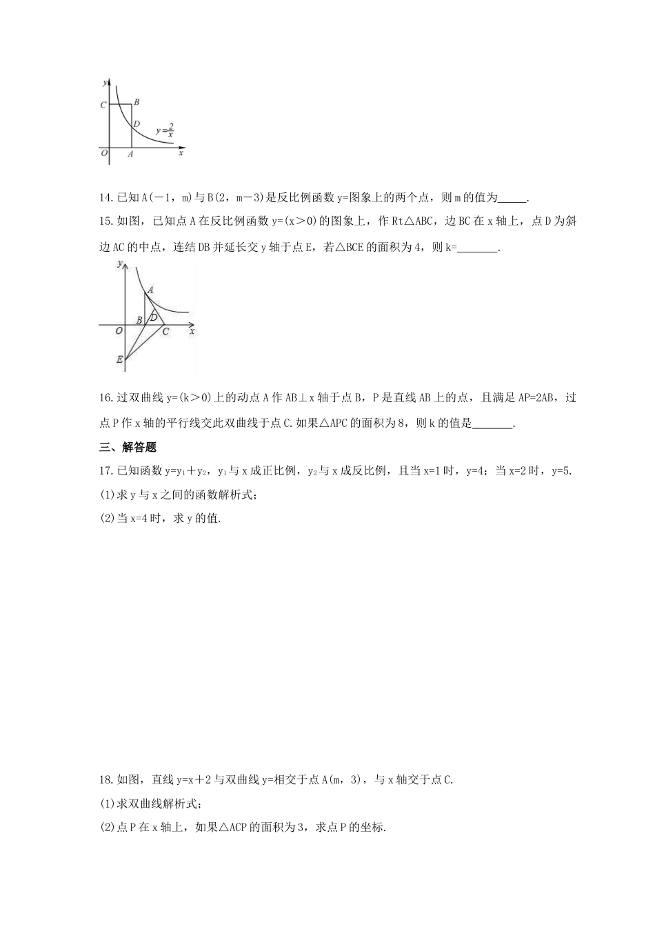 5.2 反比例函数 同步练习卷 青岛版数学九年级下册.doc_第3页