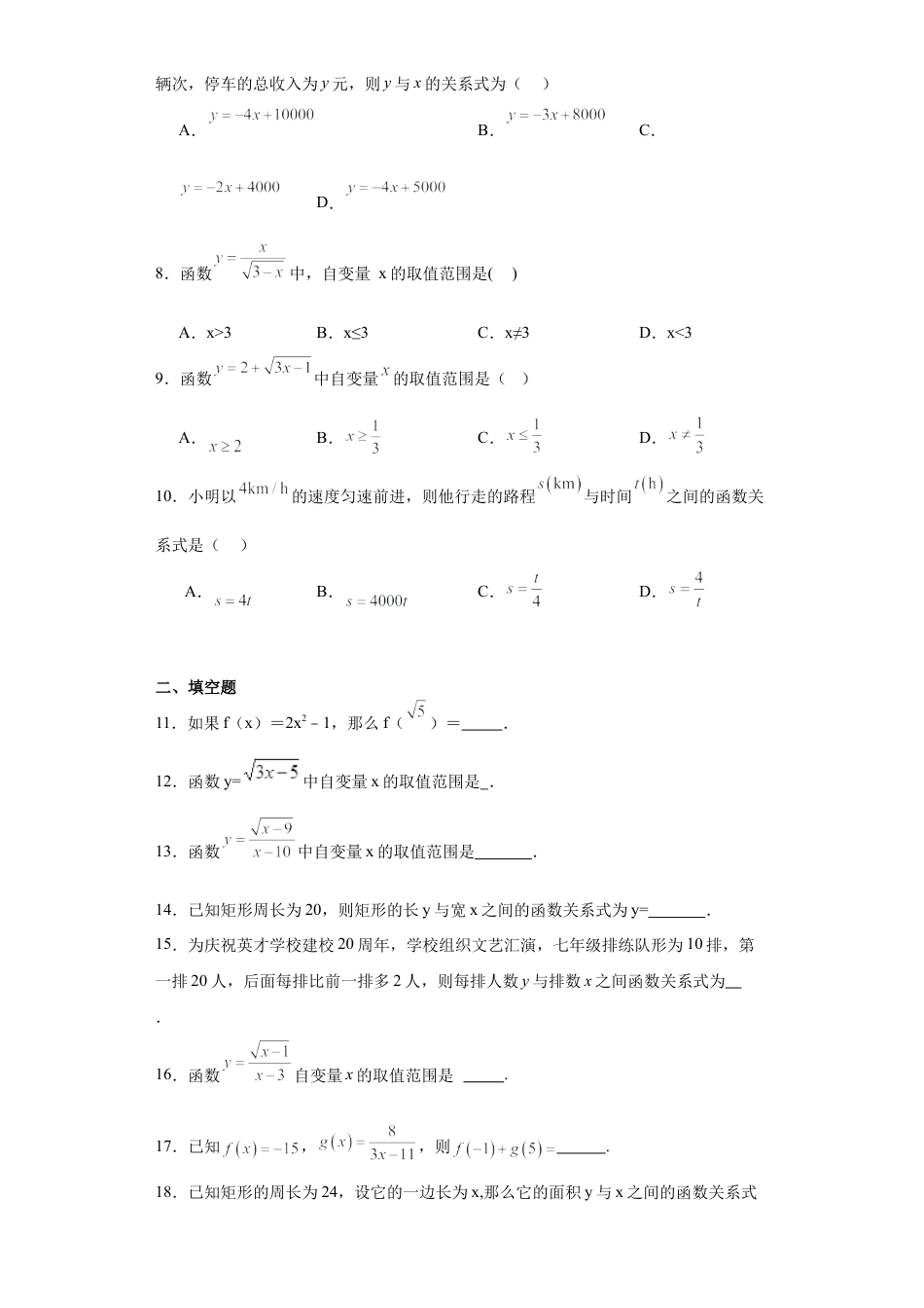 5.1函数与它的表示法 同步练习- 青岛版数学九年级下册.docx_第2页