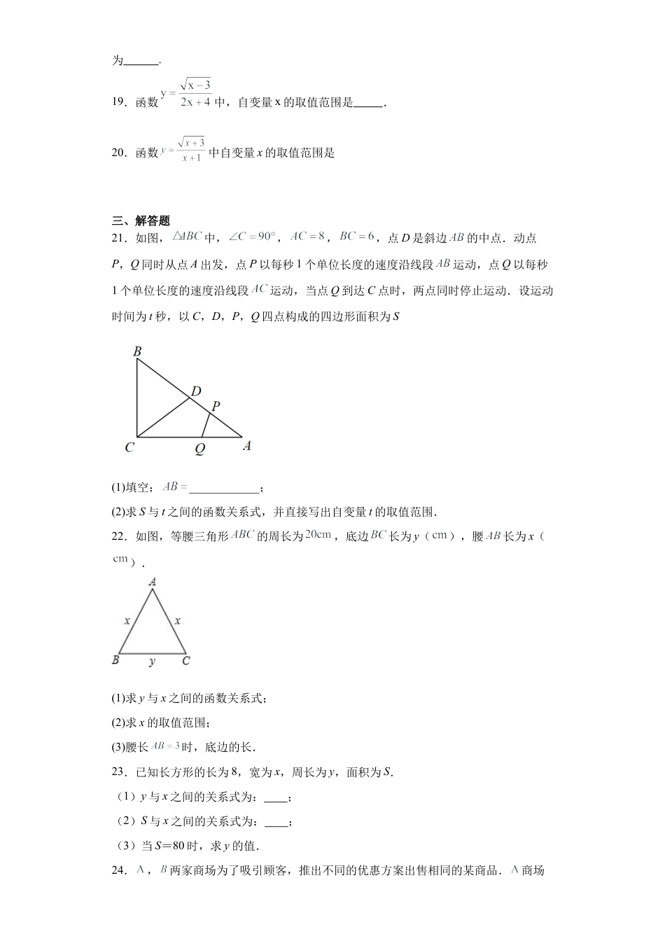 5.1函数与它的表示法 同步练习- 青岛版数学九年级下册.docx_第3页
