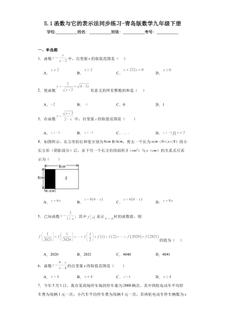 5.1函数与它的表示法 同步练习- 青岛版数学九年级下册.docx