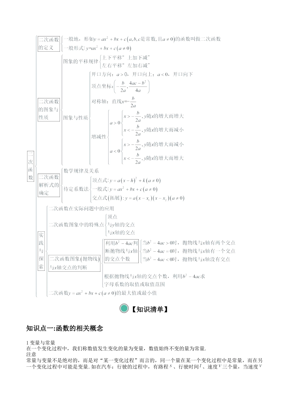 九年级数学下册（青岛版）第五章 对函数的再探索【知识梳理】-（青岛版）.docx_第2页