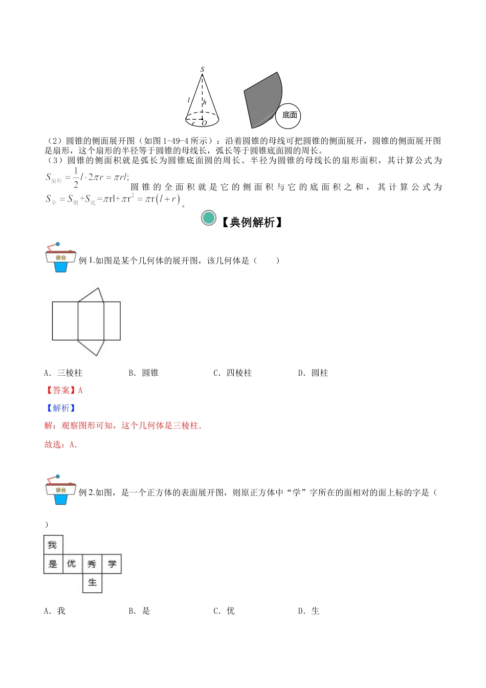 九年级数学下册（青岛版）第七章 空间图形的初步认识【知识梳理】-（青岛版）.docx_第3页