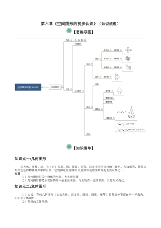 九年级数学下册（青岛版）第七章 空间图形的初步认识【知识梳理】-（青岛版）.docx