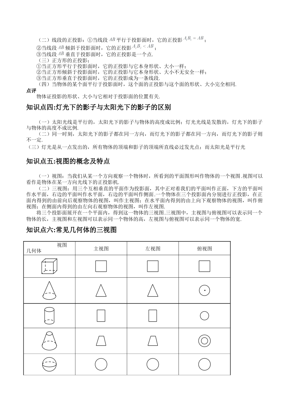 九年级数学下册（青岛版）第八章 投影与视图【知识梳理】-（青岛版）.docx_第2页