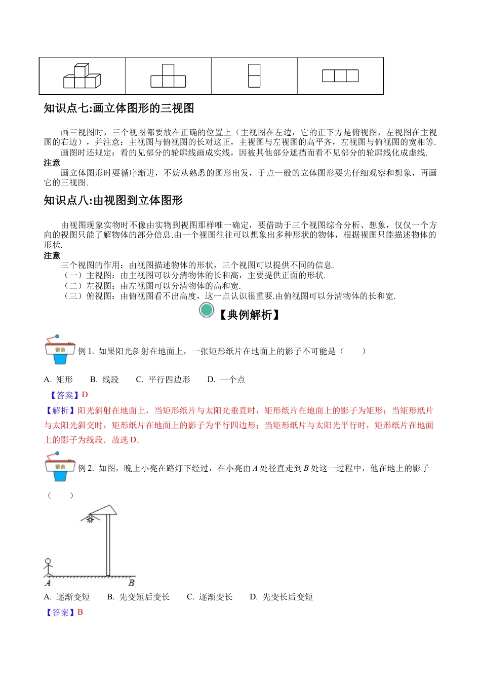 九年级数学下册（青岛版）第八章 投影与视图【知识梳理】-（青岛版）.docx_第3页