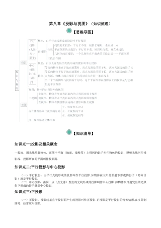 九年级数学下册（青岛版）第八章 投影与视图【知识梳理】-（青岛版）.docx